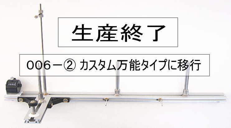 無限仕掛 自作