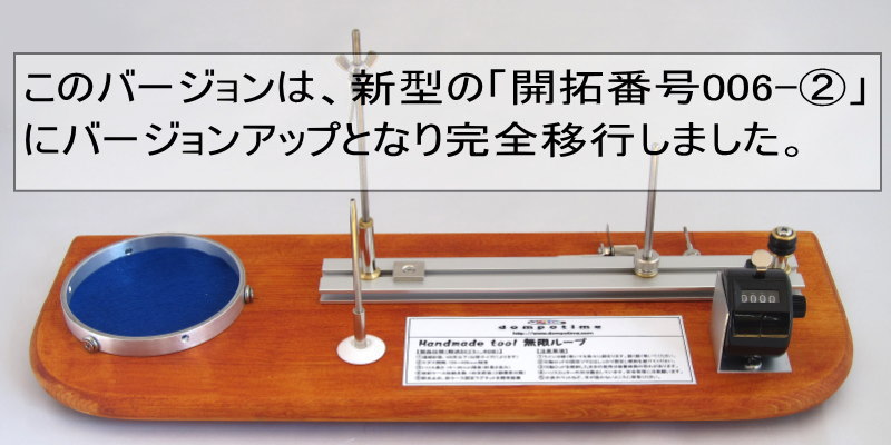 無限仕掛 自作