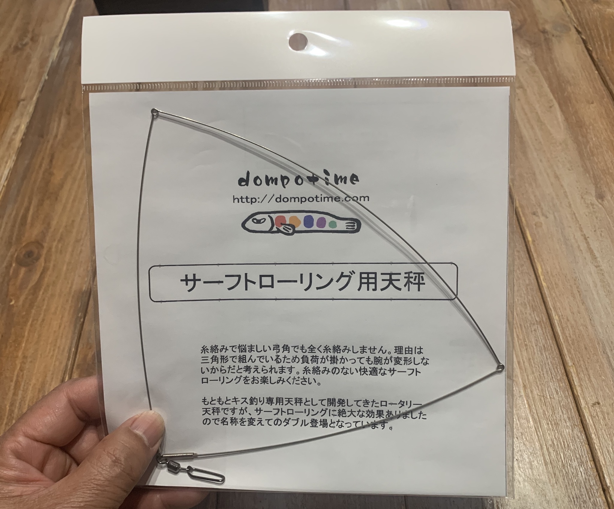 投げ釣り サーフトローリング 天秤