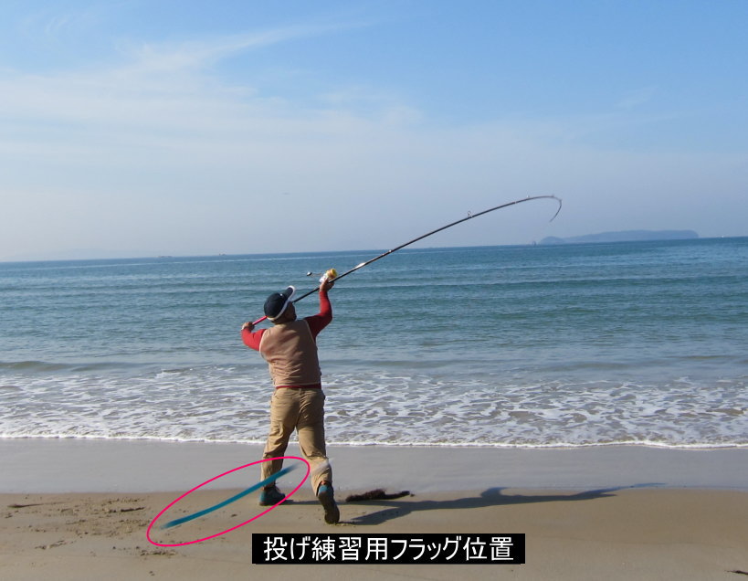 投げ釣り キス釣り 遠投 投げ練習 投練