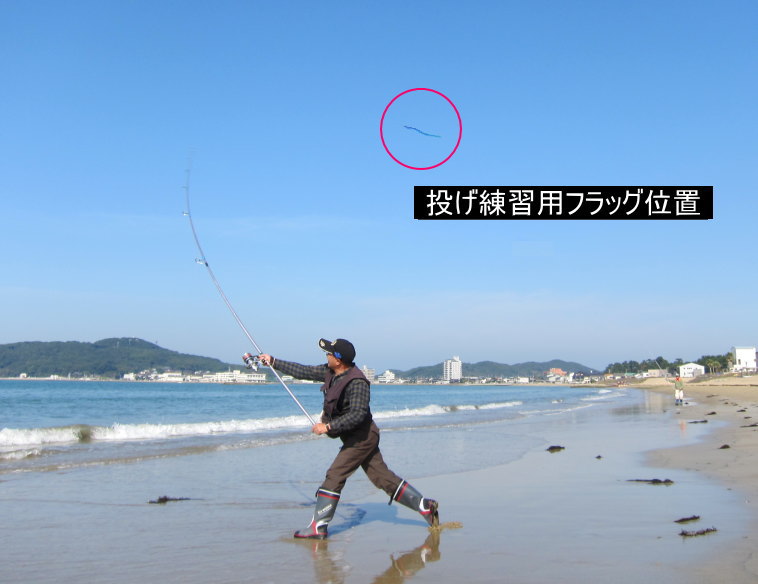 投げ釣り キス釣り 遠投 投げ練習 投練