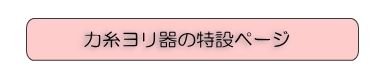 力糸 自作 手作り pe
