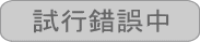 販売しています